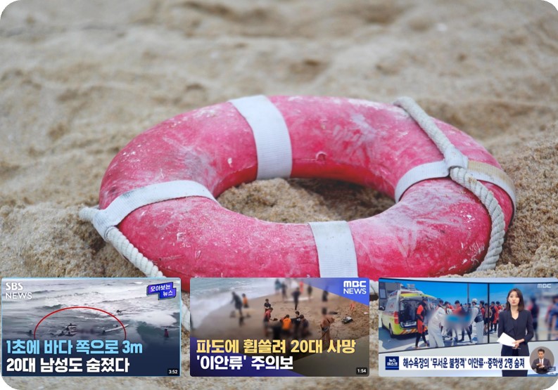 해양 안전 문제