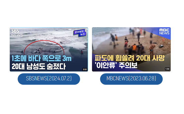 해양 안전 문제